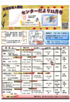 住吉区老人福祉センターだより 2024年11月